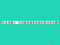 初中数学18.1 勾股定理习题ppt课件