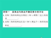 2022八年级数学下册第18章勾股定理方法专题6与勾股定理有关的分类讨论问题习题课件新版沪科版