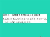 2022八年级数学下册第18章勾股定理方法专题6与勾股定理有关的分类讨论问题习题课件新版沪科版