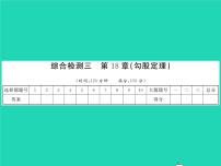 初中数学沪科版八年级下册第18章 勾股定理18.1 勾股定理习题ppt课件