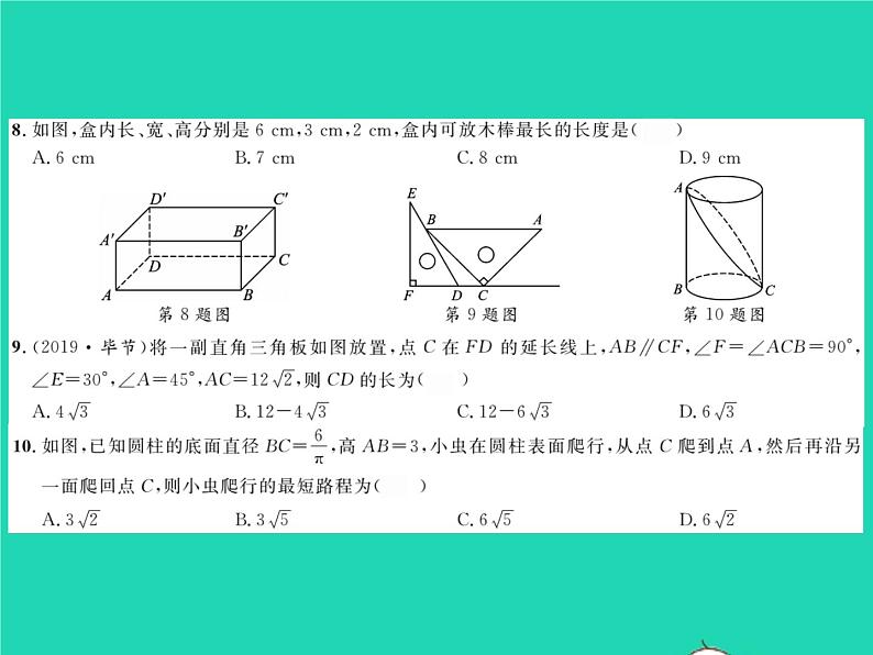 2022八年级数学下册第18章勾股定理综合检测习题课件新版沪科版第4页