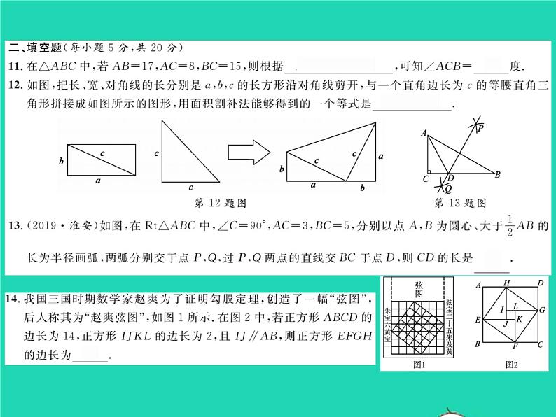 2022八年级数学下册第18章勾股定理综合检测习题课件新版沪科版第5页