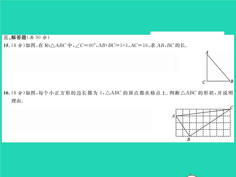 2022八年级数学下册第18章勾股定理综合检测习题课件新版沪科版第6页