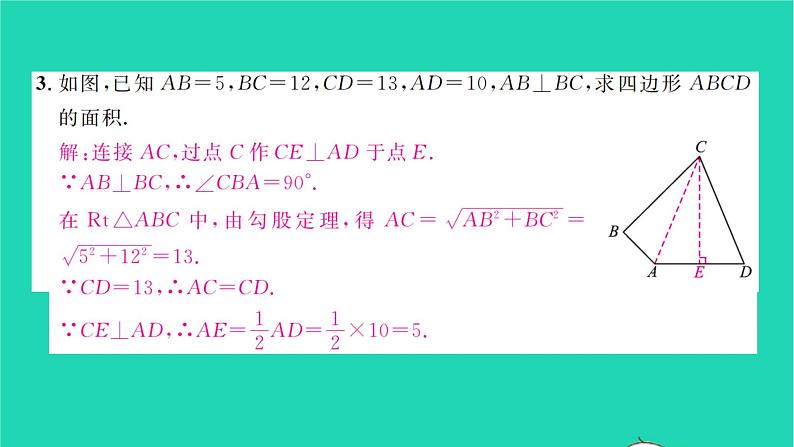 2022八年级数学下册专题卷四几何图形中的面积问题习题课件新版沪科版第4页