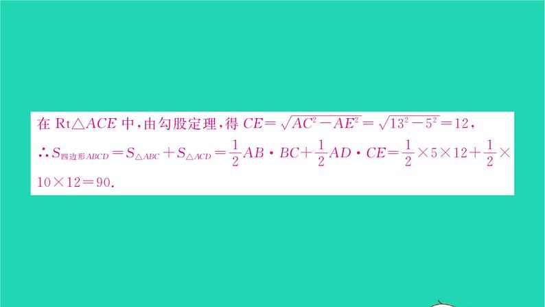 2022八年级数学下册专题卷四几何图形中的面积问题习题课件新版沪科版第5页