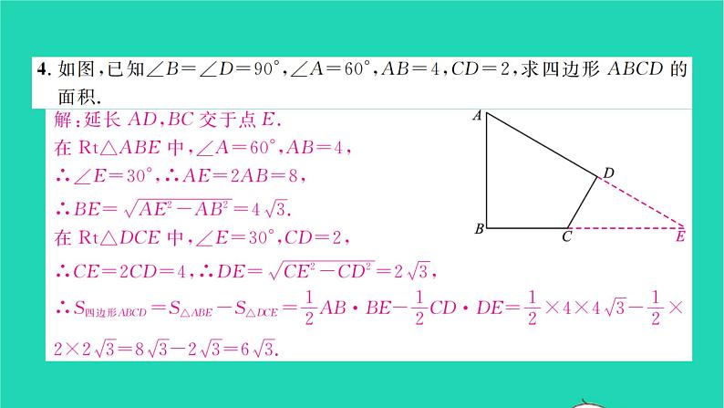 2022八年级数学下册专题卷四几何图形中的面积问题习题课件新版沪科版第6页