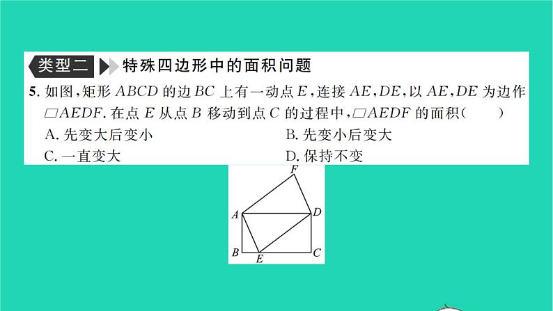 2022八年级数学下册专题卷四几何图形中的面积问题习题课件新版沪科版第7页