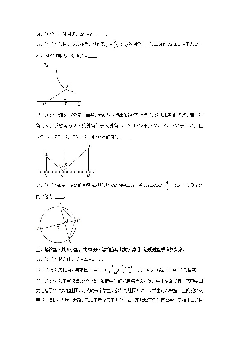 2022年人教版四川省凉山州中考数学试卷第3页