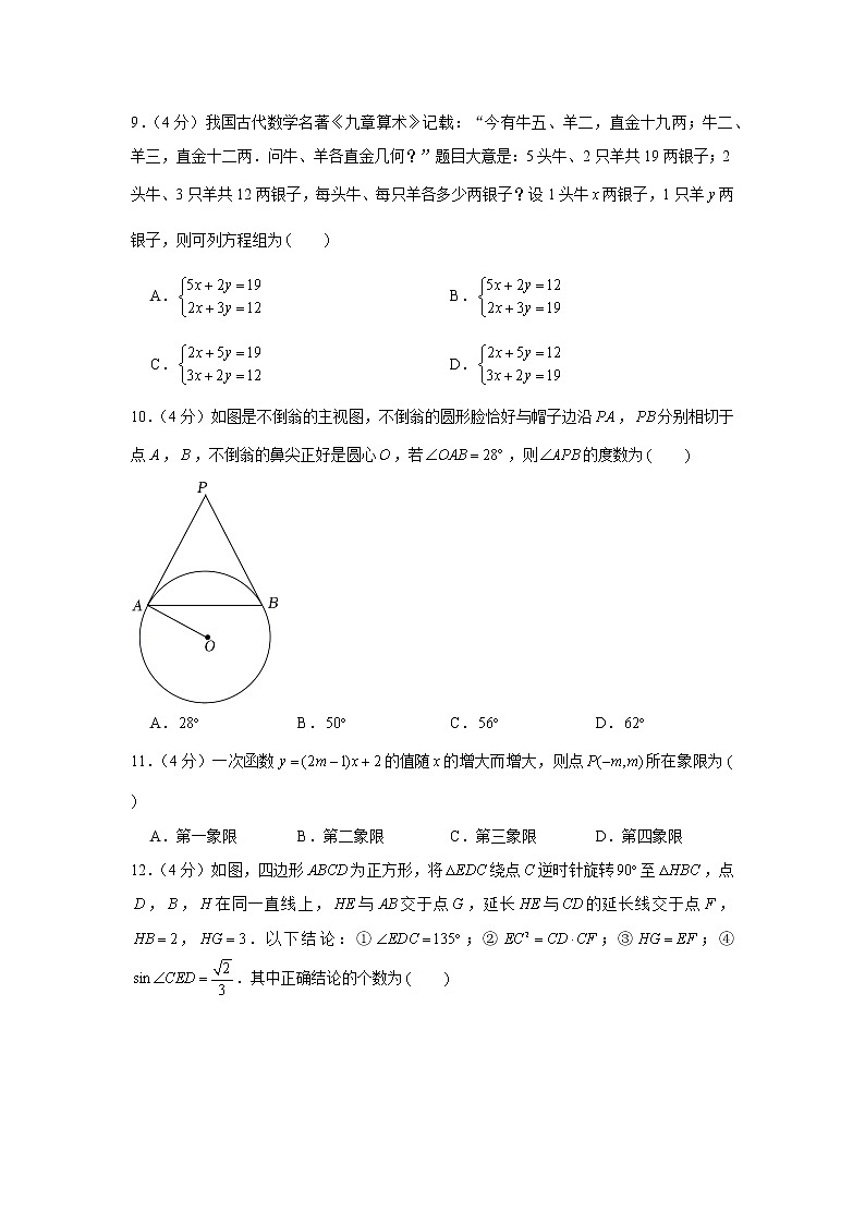 2022年人教版四川省眉山市中考数学试卷第2页