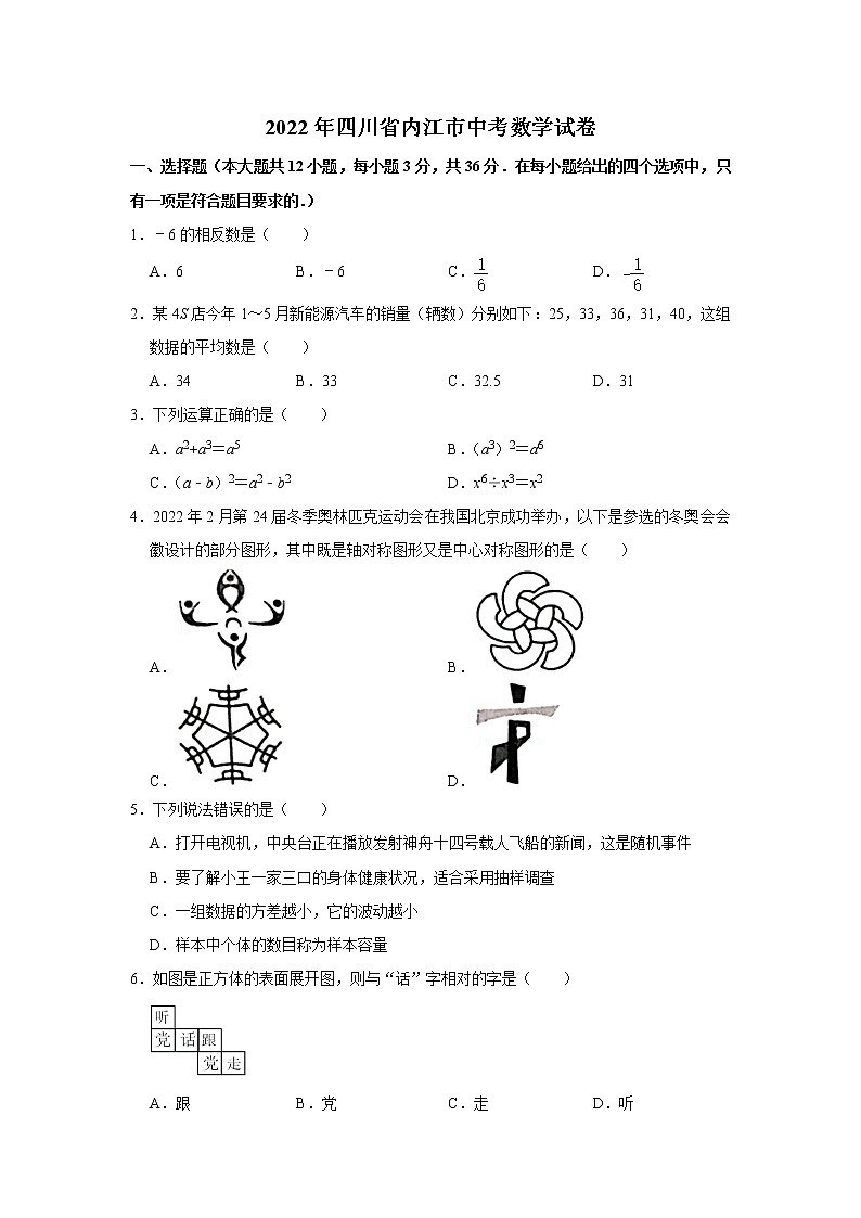 2022年人教版四川省内江市中考数学试卷第1页