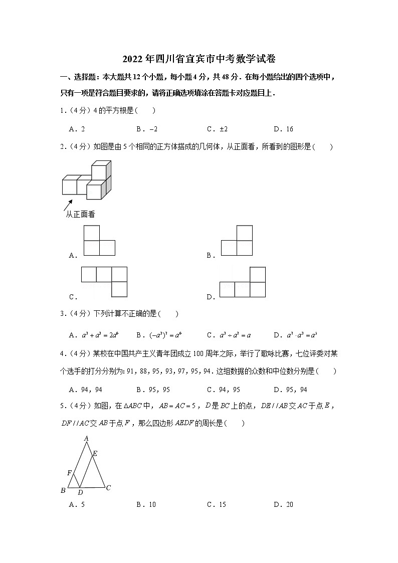 2022年人教版四川省宜宾市中考数学试卷第1页