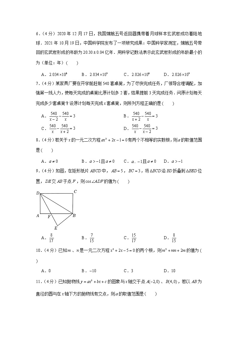 2022年人教版四川省宜宾市中考数学试卷第2页