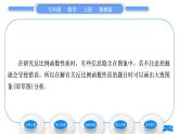 湘教版九年級數(shù)學上第1章反比例函數(shù)1.2反比例函數(shù)的圖象與性質(zhì)第1課時反比例函數(shù)y＝kx(k＞0)的圖象與性質(zhì)習題課件