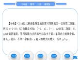 湘教版九年級數(shù)學上第1章反比例函數(shù)1.2反比例函數(shù)的圖象與性質(zhì)第2課時反比例函數(shù)y＝kx(k＜0)的圖象與性質(zhì)習題課件