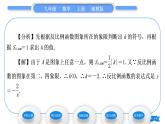 湘教版九年級數(shù)學上第1章反比例函數(shù)1.2反比例函數(shù)的圖象與性質(zhì)第3課時反比例函數(shù)的圖象與性質(zhì)的綜合應用習題課件