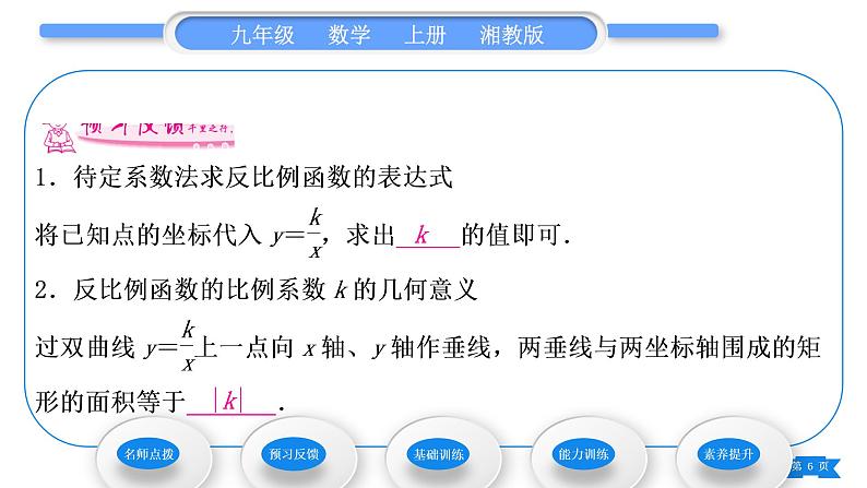 湘教版九年级数学上第1章反比例函数1.2反比例函数的图象与性质第3课时反比例函数的图象与性质的综合应用习题课件06