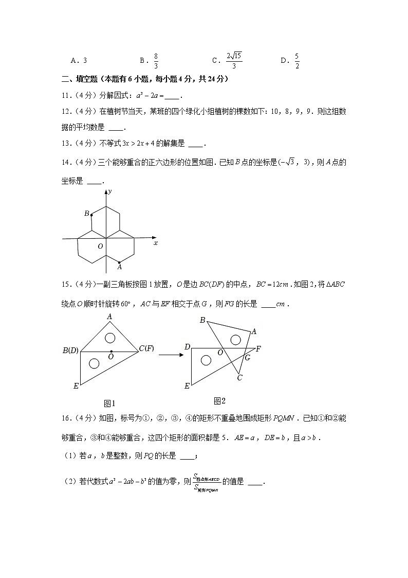 2022年人教版浙江省丽水市中考数学试卷第3页