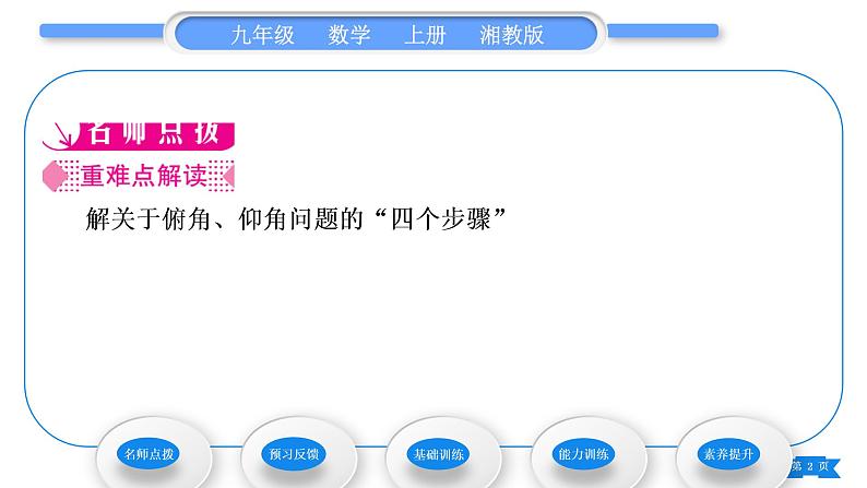 湘教版九年级数学上第4章锐角三角函数4.4解直角三角形的应用第1课时仰角、俯角相关问题习题课件02