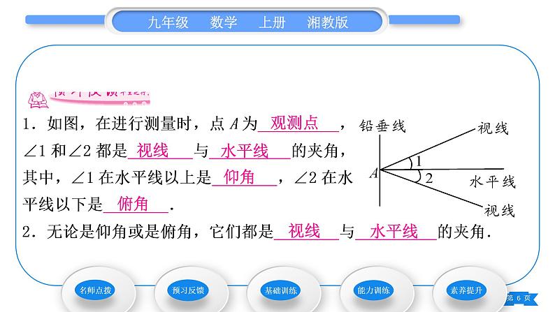 湘教版九年级数学上第4章锐角三角函数4.4解直角三角形的应用第1课时仰角、俯角相关问题习题课件06