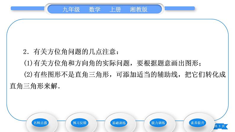 湘教版九年级数学上第4章锐角三角函数4.4解直角三角形的应用第2课时 坡度与坡角、方位角相关问题习题课件03