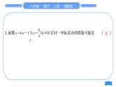 湘教版九年级数学上单元周周测(九)(反比例函数)习题课件