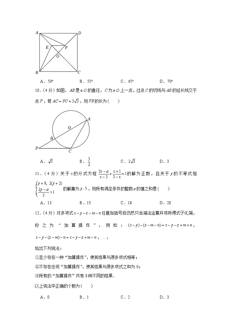 2022年人教版重庆市中考数学试卷（b卷）第3页
