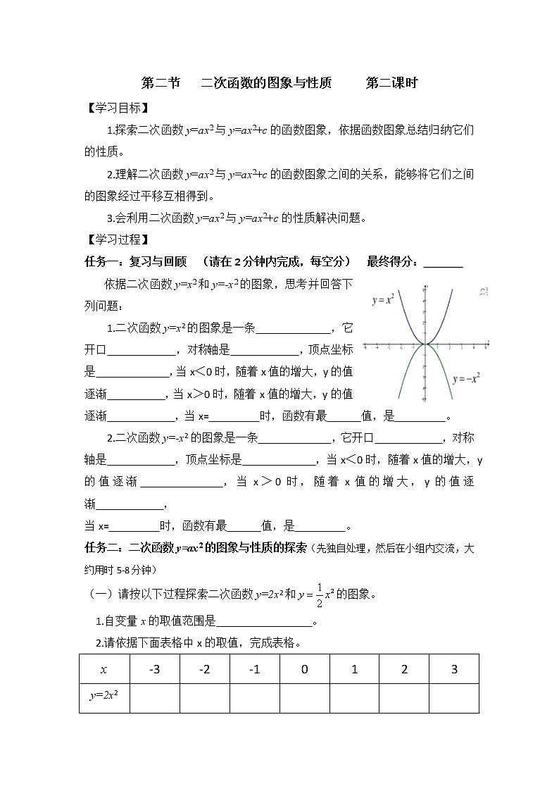 北师大版九年级数学下册2.2.2二次函数的图象与性质（第二课时）学案01