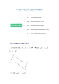 初中数学苏科版八年级上册1.3 探索三角形全等的条件学案设计