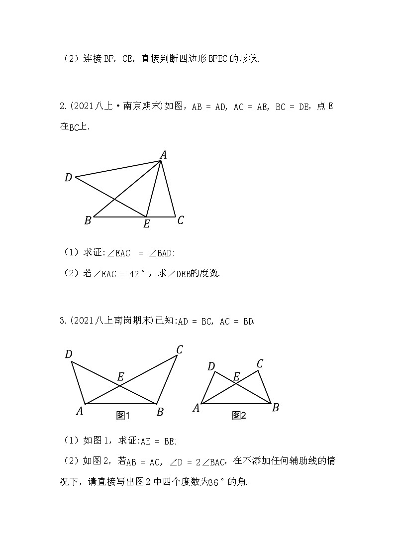 苏科版 八年级数学上册1.3 全等三角形判定 例题汇编 学案第2页