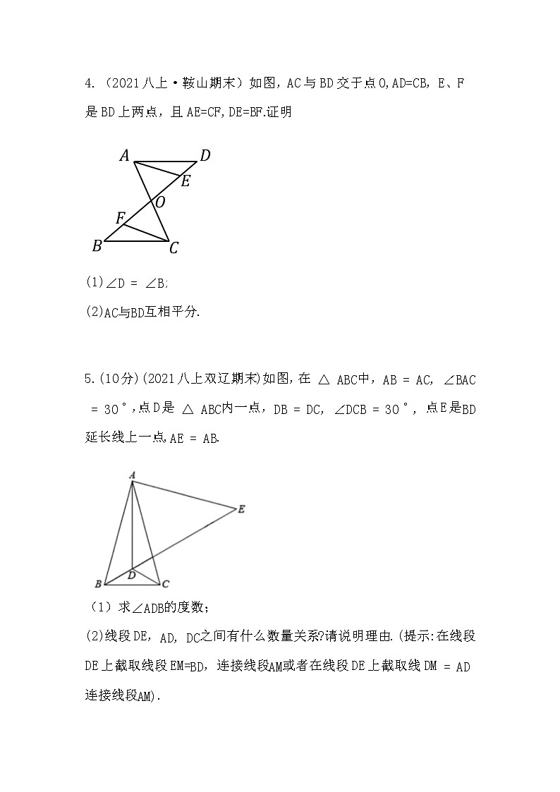 苏科版 八年级数学上册1.3 全等三角形判定 例题汇编 学案第3页