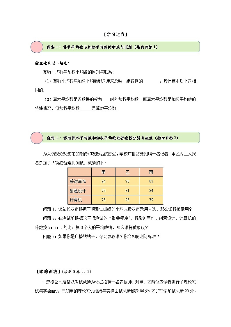 北师大版数学八年级上册《6.1.2 平均数的应用》学案第2页