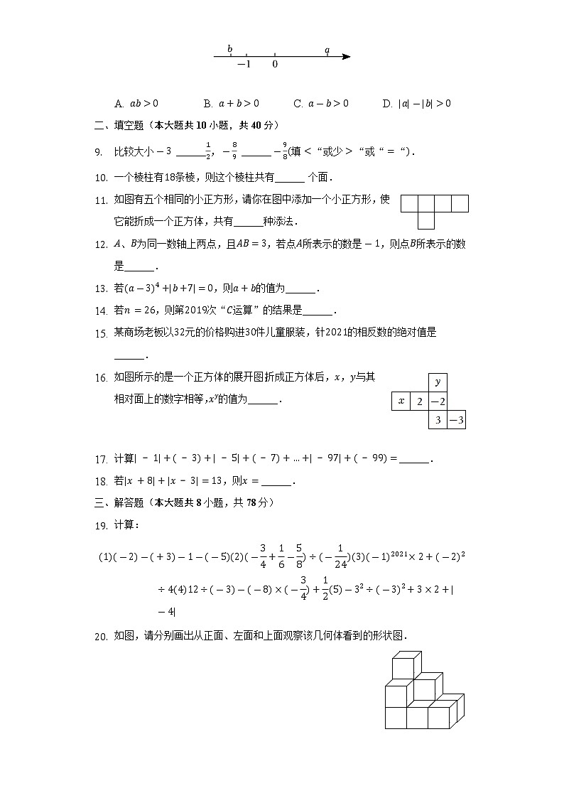 2022-2023学年四川省成都七中七年级（上）期中数学试卷（含解析）第2页
