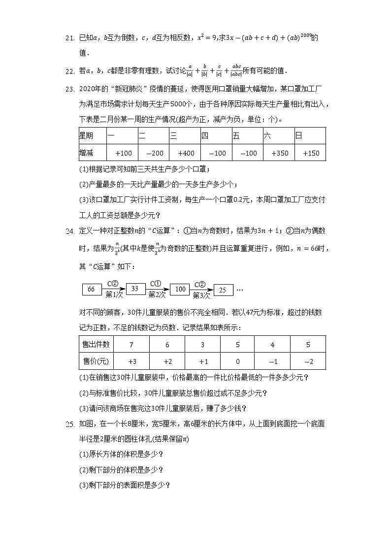 2022-2023学年四川省成都七中七年级（上）期中数学试卷（含解析）第3页