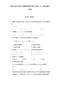 2022-2023学年广西贺州市昭平县七年级（上）期中数学试卷（含解析）