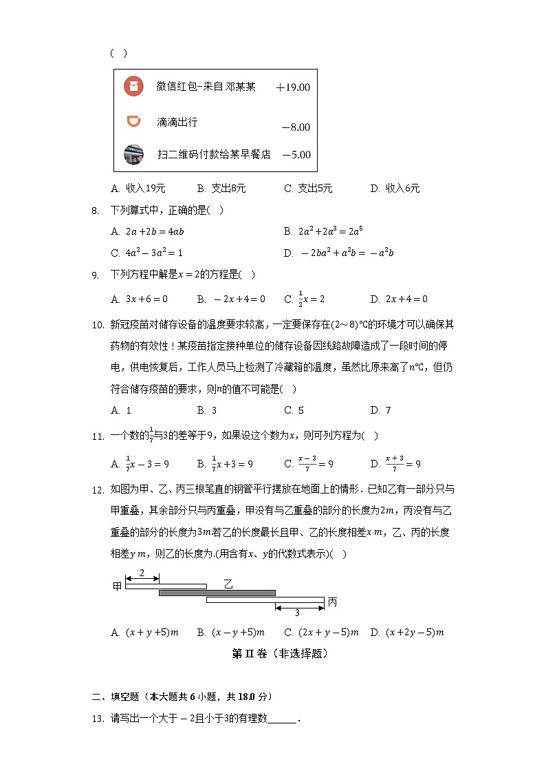 2022-2023学年广西贺州市昭平县七年级（上）期中数学试卷（含解析）第2页