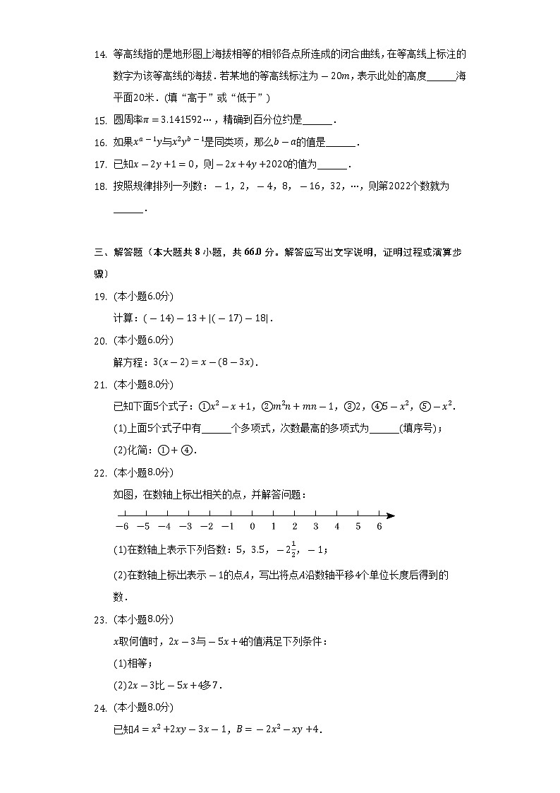 2022-2023学年广西贺州市昭平县七年级（上）期中数学试卷（含解析）第3页