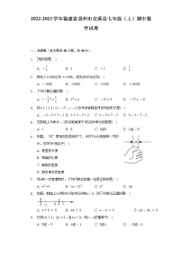 2022-2023学年福建省泉州市安溪县七年级（上）期中数学试卷（含解析）