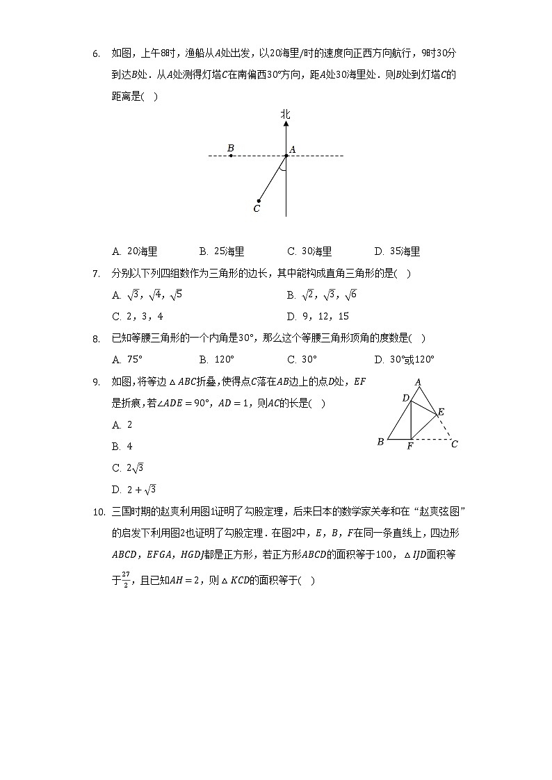 2022-2023学年浙江省温州市龙港市八年级（上）期中数学试卷（含解析）第2页
