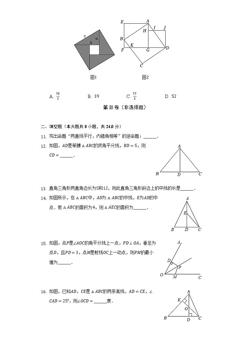 2022-2023学年浙江省温州市龙港市八年级（上）期中数学试卷（含解析）第3页
