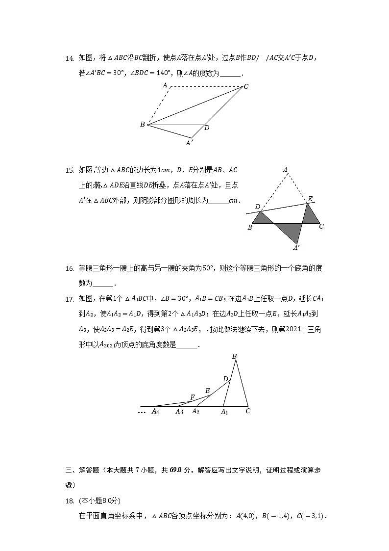 2022-2023学年黑龙江省齐齐哈尔市拜泉三中八年级（上）期中数学试卷（含解析）第3页