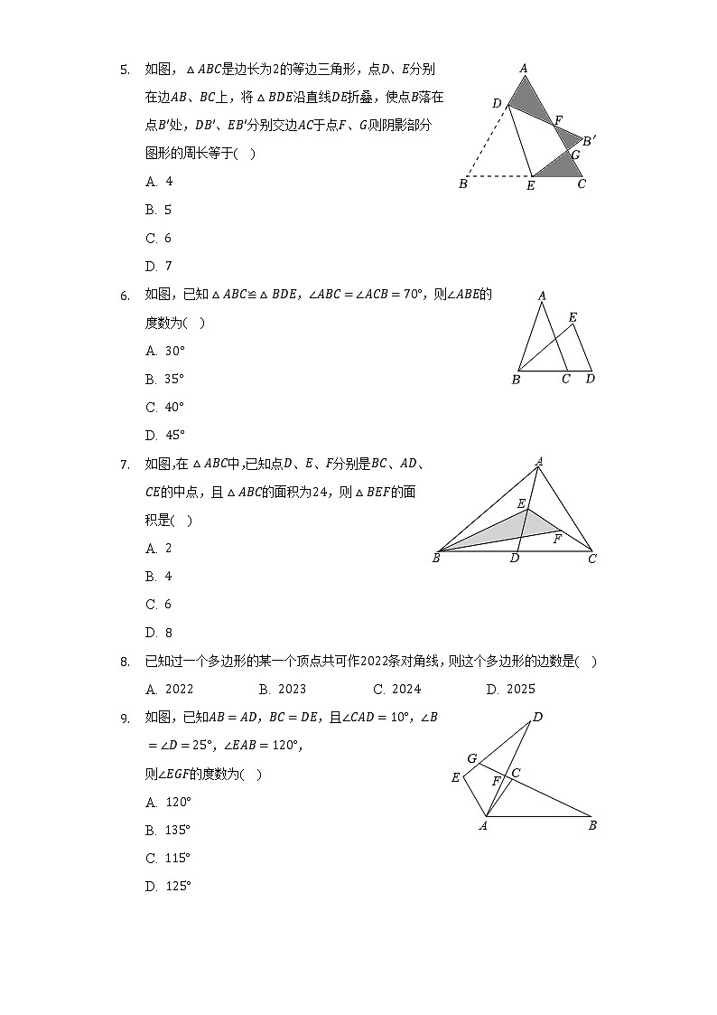 2022-2023学年福建省龙岩市永定区、连城县八年级（上）期中数学试卷（含解析）第2页