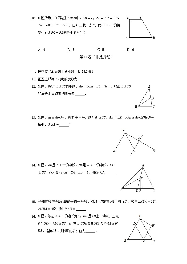 2022-2023学年福建省龙岩市永定区、连城县八年级（上）期中数学试卷（含解析）第3页