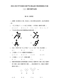 2022-2023学年重庆市梁平区梁山初中教育集团九年级（上）期中数学试卷（含解析）