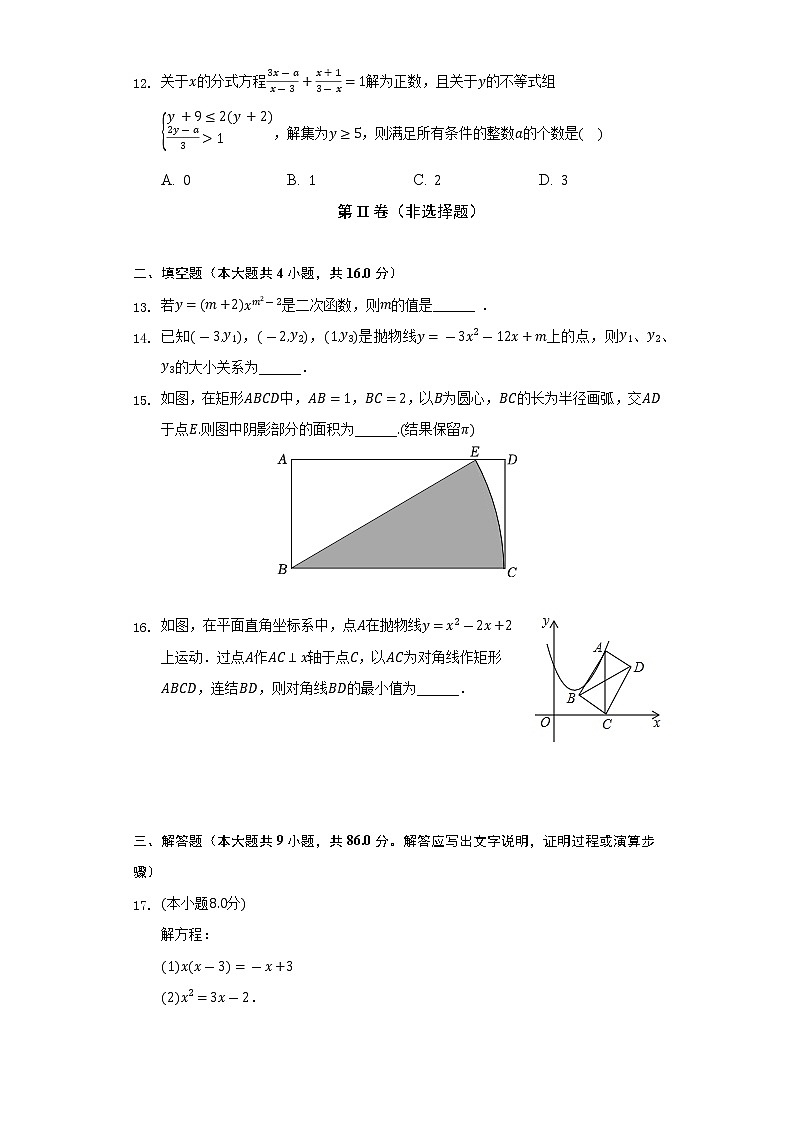 2022-2023学年重庆市梁平区梁山初中教育集团九年级（上）期中数学试卷（含解析）第3页