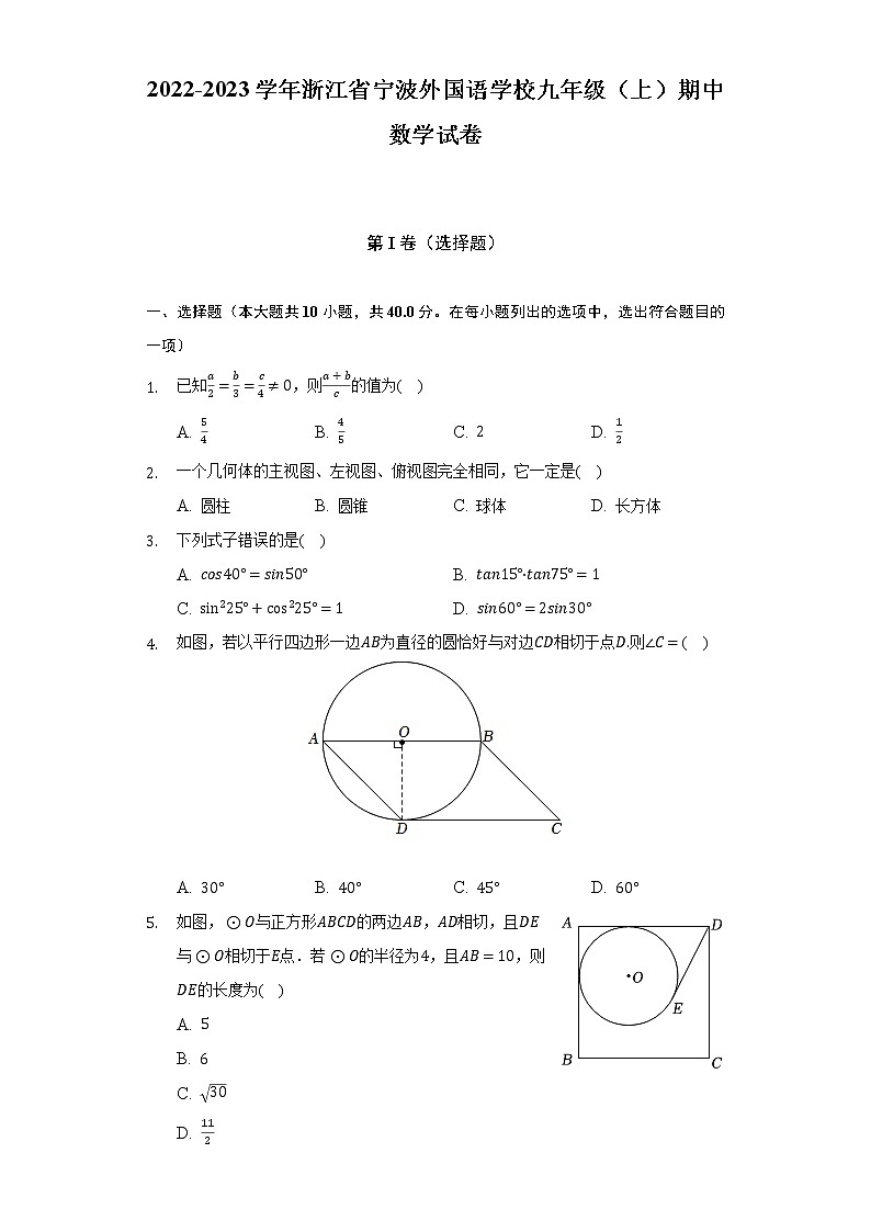2022-2023学年浙江省宁波外国语学校九年级（上）期中数学试卷（含解析）01