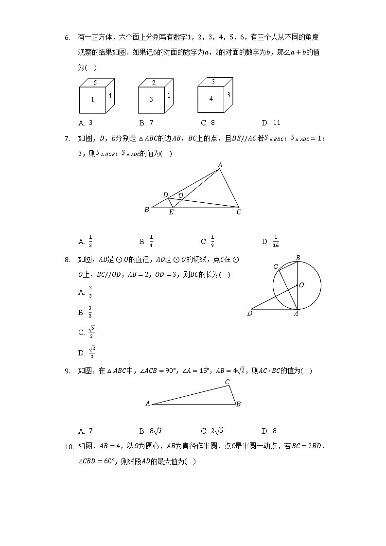 2022-2023学年浙江省宁波外国语学校九年级（上）期中数学试卷（含解析）02
