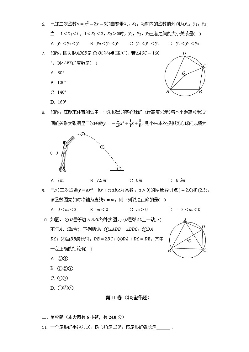2022-2023学年浙江省杭州市淳安县九年级（上）期中数学试卷（含解析）02