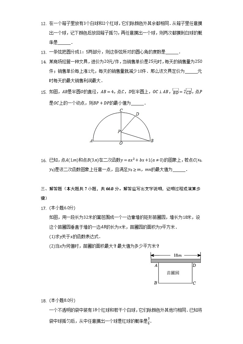 2022-2023学年浙江省杭州市淳安县九年级（上）期中数学试卷（含解析）03