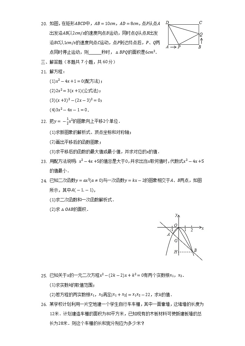 2022-2023学年甘肃省武威市凉州区部分校联考九年级（上）第一次月考数学试卷（含解析）第3页