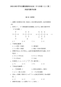 2022-2023学年安徽省滁州市定远二中七年级（上）第二次段考数学试卷（含解析）